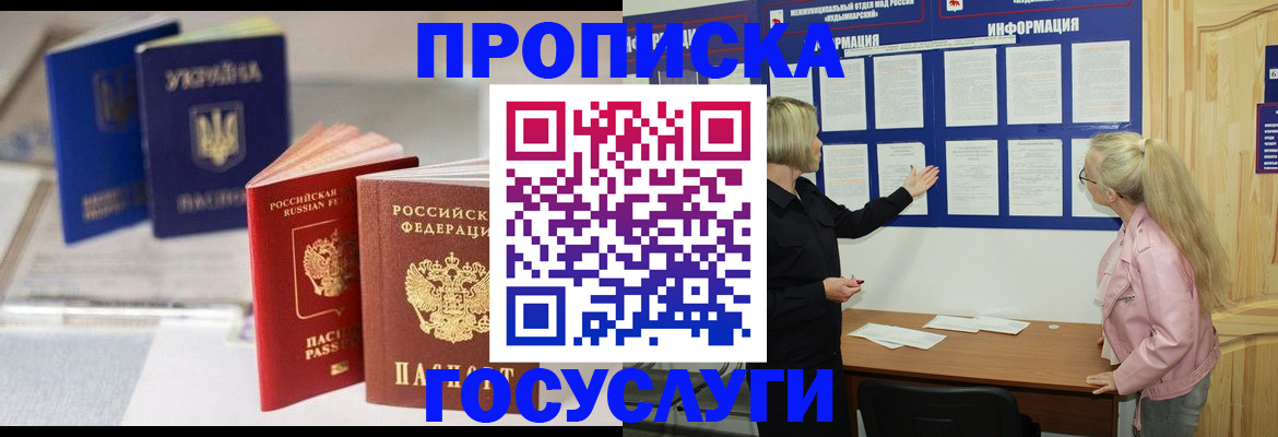 прописка регистрация в Печоре